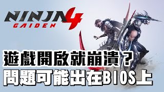 [心得] 解決忍者外傳4開啟就崩潰 當機 的方法