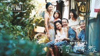 万引き家族
