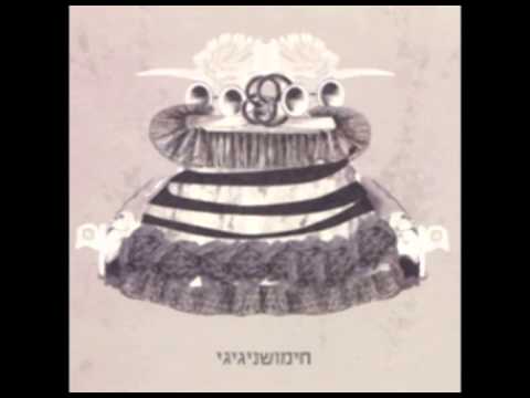 Video thumbnail for Chimushnigigi - חימושניגיגי