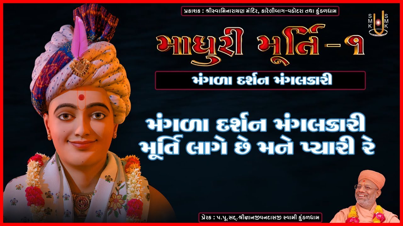 Madhuri Murti - 1