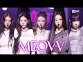 최초 공개 4K MEOVV BURNING UP 엠카운트다운 EP 909 Mnet 251016 방송