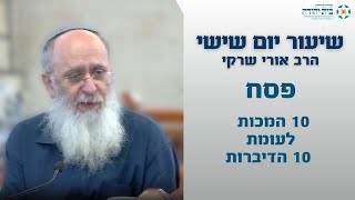 10 מכות לעומת 10 הדיברות (הערוץ של הרב אורי עמוס שרקי) - התמונה מוצגת ישירות מתוך אתר האינטרנט יוטיוב. זכויות היוצרים בתמונה שייכות ליוצרה. קישור קרדיט למקור התוכן נמצא בתוך דף הסרטון