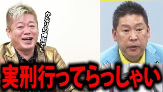 【ホリエモン】逮捕された立花孝志さんは執行猶予中なので実刑に…【堀江貴文 NHK党 元県議 竹内英明 切り抜き】
