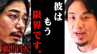 ※東出昌大が苦しむ現実※世界の果てに東出ひろゆき置いてきたで見えた真実【 切り抜き 2ちゃんねる 思考 論破 kirinuki きりぬき hiroyuki Abema アベマ 】