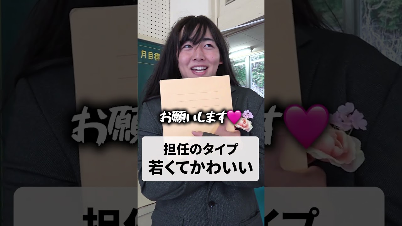 【タイプ別】新学期の先生の違い#shownan #しょうなん #学校 #先生 #新学期 #shorts #short