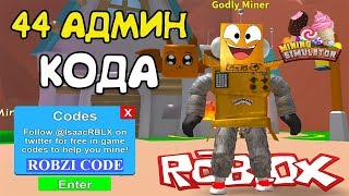 Descargar Mp3 De Kody V Majning Simulyator Gratis Buentema Org - majning simulyator 44 sekretnyh admin koda v roblox mining simulator