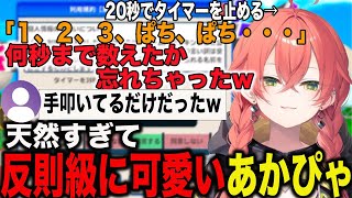 天然すぎて反則級に可愛いあかぴゃ【獅子堂あかり/にじさんじ】