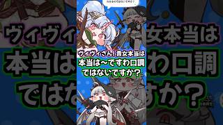 【トリッカル】ヴィヴィさん！貴女の本当の口調は「～ですわ」と言うのではないですか？【もちもちほっぺ大作戦】 #トリッカル #trickcal #트릭컬 #chibi #スピキ #shorts