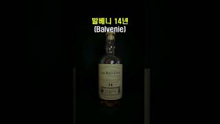 요즘 대형마트에 많이 보이는 '발베니 14년 캐리비안캐스크'는 어떨까? #whisky #위스키리뷰 #위스키 #위스키추천 #발베니 #발베니14년