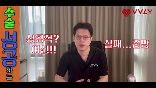 성형외과 상담 꿀팁!