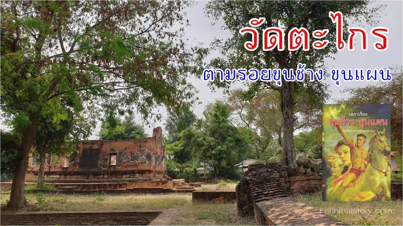 Wat Takrai