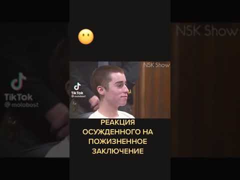 реакция осужденного на пожизненное заключение????