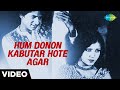 Hum Donon Kabutar Hote Alam Ara Mohammed Rafi