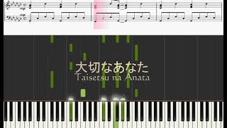 【Piano】Taisetsu na Anata大切なあなた（松田聖子Matsuda Seiko）