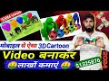 How To Make 3D Cartoon Video How To Make Animal Fountain Video Prisma 3D Tutorial
