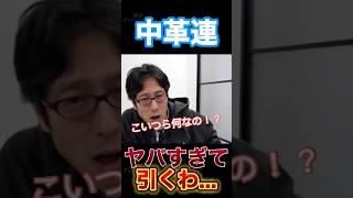 【竹田恒泰氏】もう良いよ立憲は…#政治 #立憲民主党 #中道改革連合 #竹田恒泰