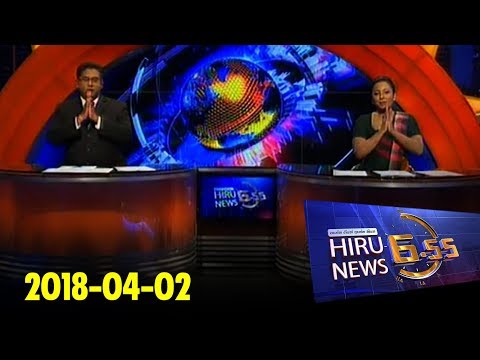 Hiru News 6.55 PM | 2018-04-02
