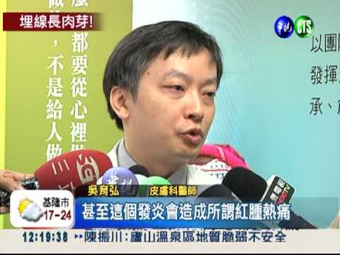 埋線長出肉芽腫 全身紅腫疼痛