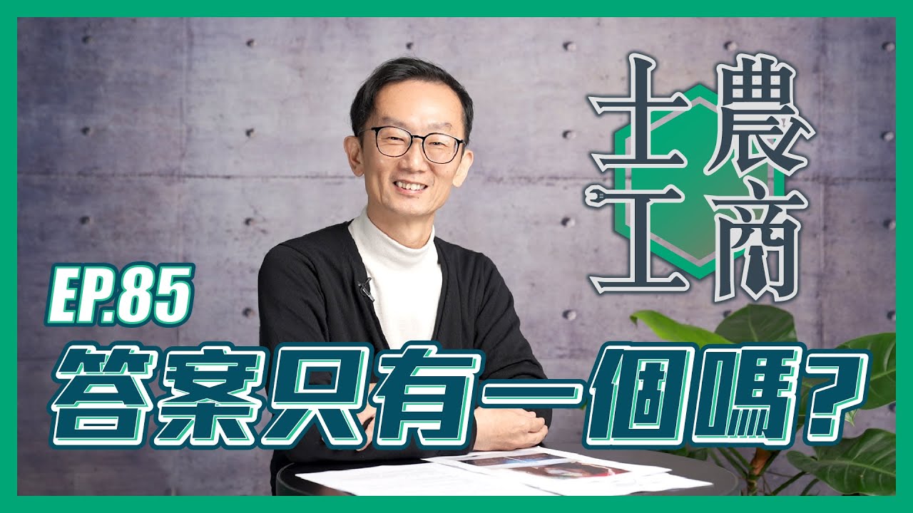 答案只有一個嗎?