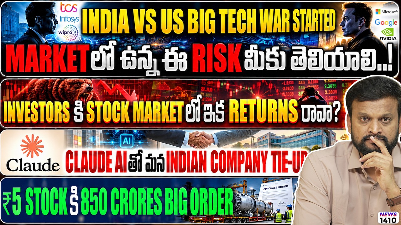 Investors కి stock market లో ఇక returns రావా? ₹5 stock కి 850 crores big order |big tech war started