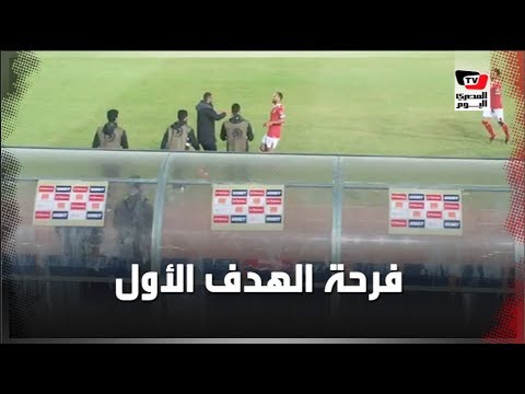 فرحة جنونية لوليد سليمان ولاعبي الأهلي عقب احراز الهدف الأول بمرمى بلاتنيوم