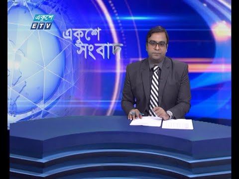 01 AM News || রাত ০১টার সংবাদ || 08 July 2021 || ETV News