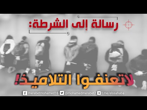 صراحة يا العربي زيتوت: حتى أنا مانيش راضي بتعنيف تلاميذ الثانويات!