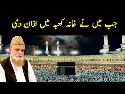 Jab Main Ne Khana Kaba Main Azan Di | Alhaaj Siddiq Ismail | Visaal e Yaar | By Zia ul Haq