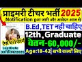 Primary Teacher Recruitment 2025 12th Pass Govt Job Primary Teacher Bharti 2025 प्राइम�