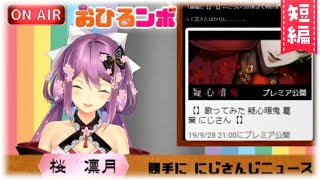 【】にじさんじ 葛葉、ニュースになる。天気予報【】