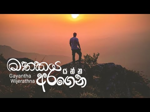 Mathakaya aragena yanna - gayanth wijerathna