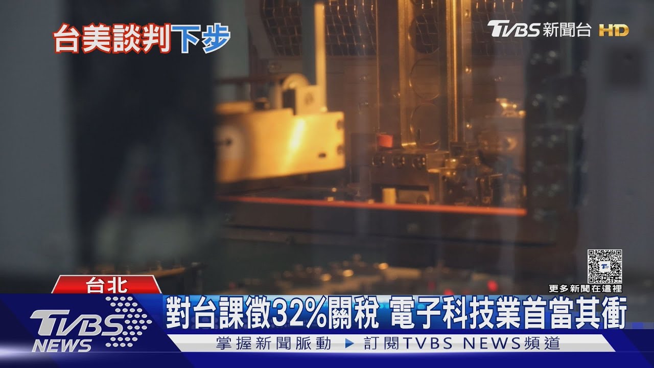 川普關稅箭在弦上 電子業連假搶出貨急自救
