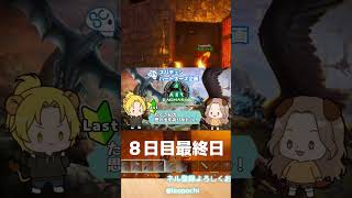 【ARK】 scps夏企画参加最終日！もう終わりなんてさびしい！#ark  #scps #shorts