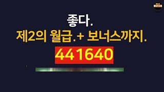100만원부터 2억까지 1순위 고려대상 ETF (제 2의 월급 최적화 ETF)