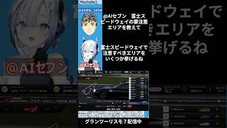 #グランツーリスモ7 #GT7 を自作の助言AIと配信して楽しんでます！クルマの知識はないので助かる！YouTube:ダッシュK 助言AIと遊ぶゲーマーAIの声=VOICEVOX:No.7