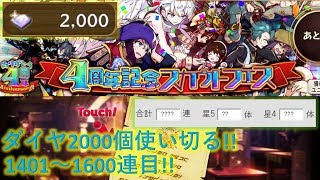 【実況】メルストでダイヤ2000個尽きるまで4周年スカウトフェス!#8【生放送編集版】