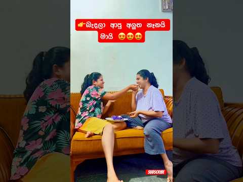 මෙව්වානම් 😂 #youtubeshorts #shorts #trending #viralvideo #comedy #funny #fyp #funnyvideo #ytshorts