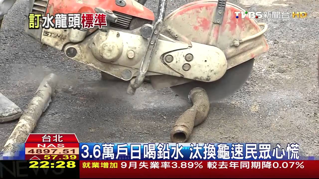 水龍頭含鉛危機?! 逾9成鉛含量約3%