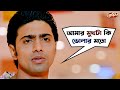 কী এমন আছে এই মুখে Romeo Dev Subhasree Movie Scene SVF