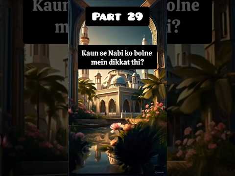Part 29 : Know more about nabi and sahaba. #shorts #islam #prophet #islamicquiz #quranquiz #muhammad