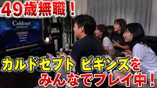 山の日！【2026/8/11 ゲーム雑談配信！】カルドセプトビギンズ/マリオカートワールド/ストリートファイター６/レトロゲーム/ボンバーマン/デトロイト ビカム ヒューマン実況プレイ！