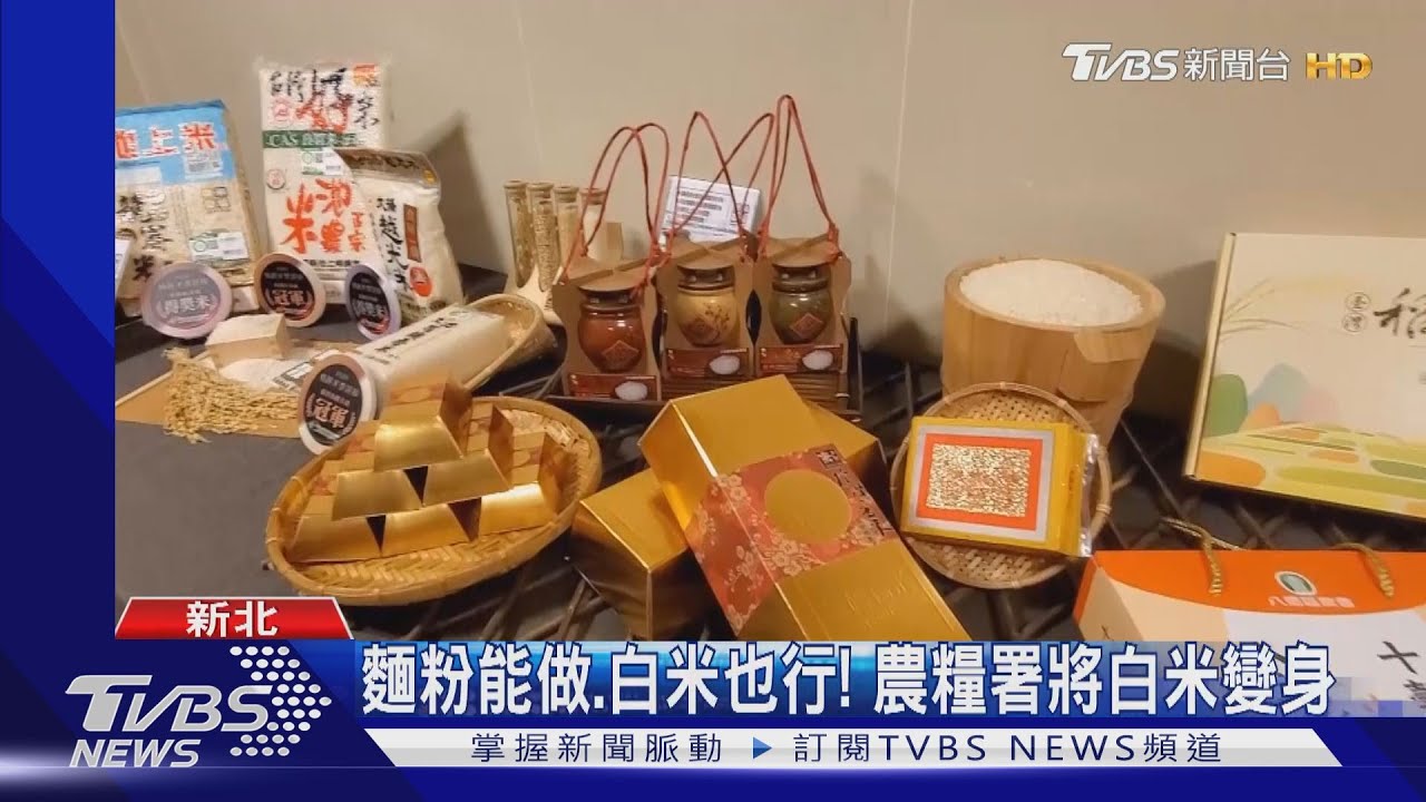 不愛吃飯？憂澱粉「怕胖」　國人吃米量大減