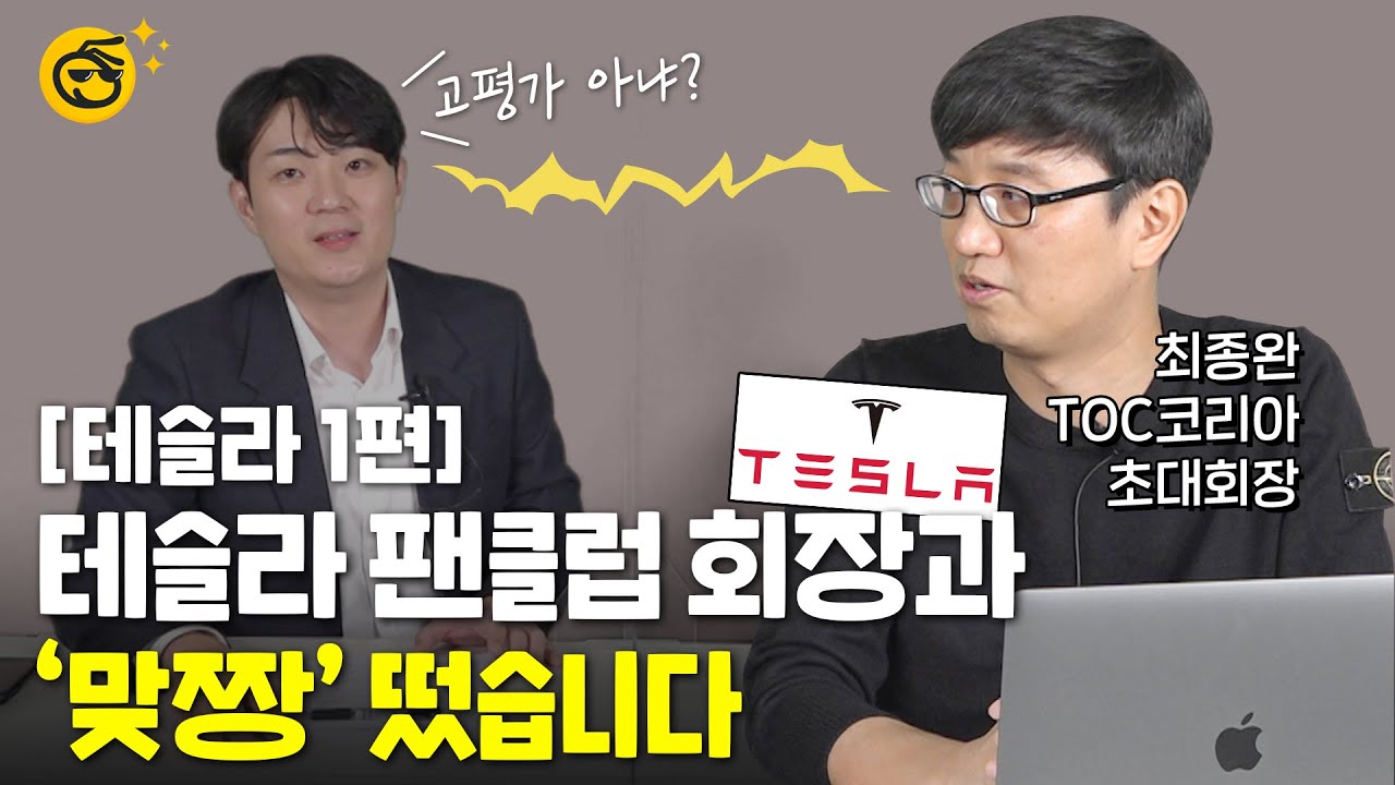 [부꾸미TALK] 1년간 700% 오른 테슬라, 떨어질 일만 남았다고?