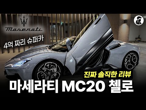 A 400 million won supercar, built with determination, but honestly, it's disappointing. Maserati ...