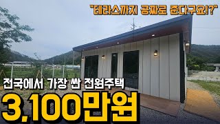 이 가격에 말이되나요..? l 주택숫자❌️전국에서 가장 싼 전원주택 탐방기(체류형쉼터,농막)