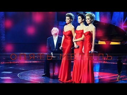 ВИА Гра - Опять метель (Хочу V ВИА Гру)