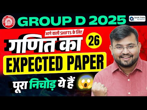 RRB Group D Math Analysis 2025 | 27 Dec | Group D Math Practice Set-26 | Expected Paper by Sahil Sir