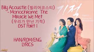 Bily Acoustie – (Monochrome) The Miracle We Met (우리가 만난 기적) OST PART 1 LYRICS