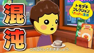 【トモダチコレクション】ニュース放送局とレストランがカオスすぎる件【わくわく生活】#6