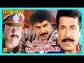 Prathyekam Shradikkuka Malayalam Full Movie Mammootty Lalu Alex
